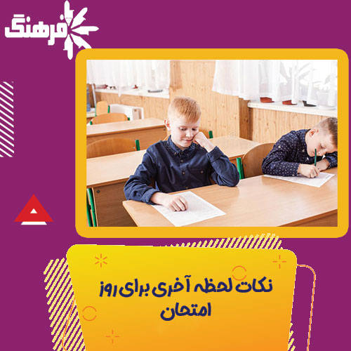 بهترین مدرسه ابتدایی تبریز