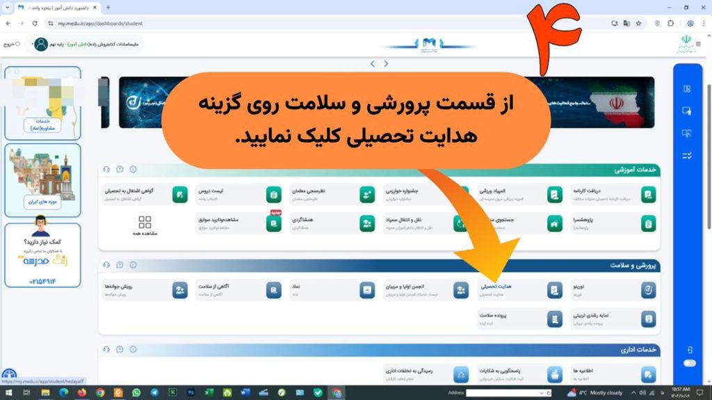 هدایت تحصیلی پایه نهم