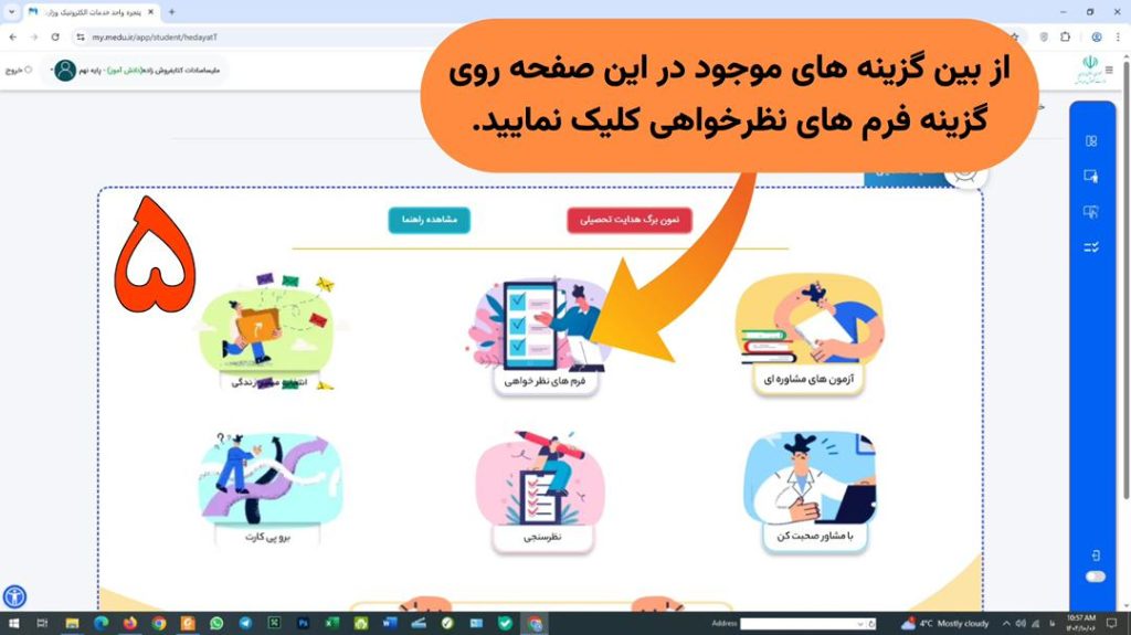 هدایت تحصیلی پایه های نهم
