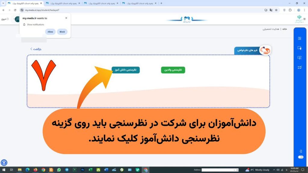 هدایت تحصیلی پایه های نهم