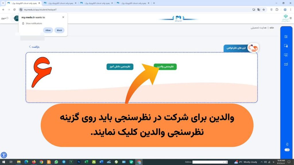 هدایت تحصیلی پایه های نهم