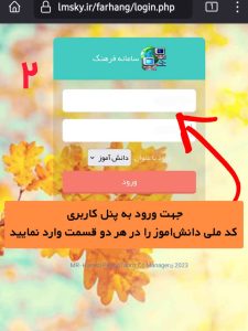 راهنمای استفاده از ال ام اس برای دانش آموزان