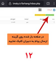 راهنمای استفاده از ال‌ ام‌ اس برای دانش‌آموزان 