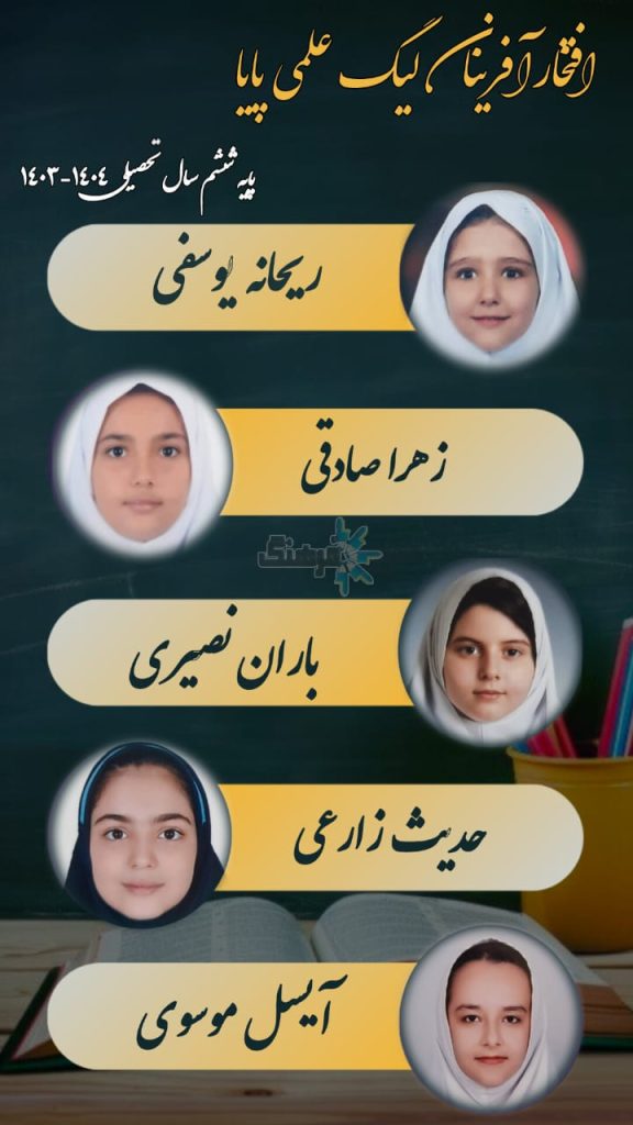 بهترین مدرسه پسرانه تبریز
