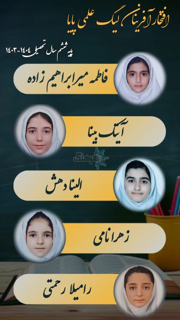 بهترین مدرسه پسرانه تبریز