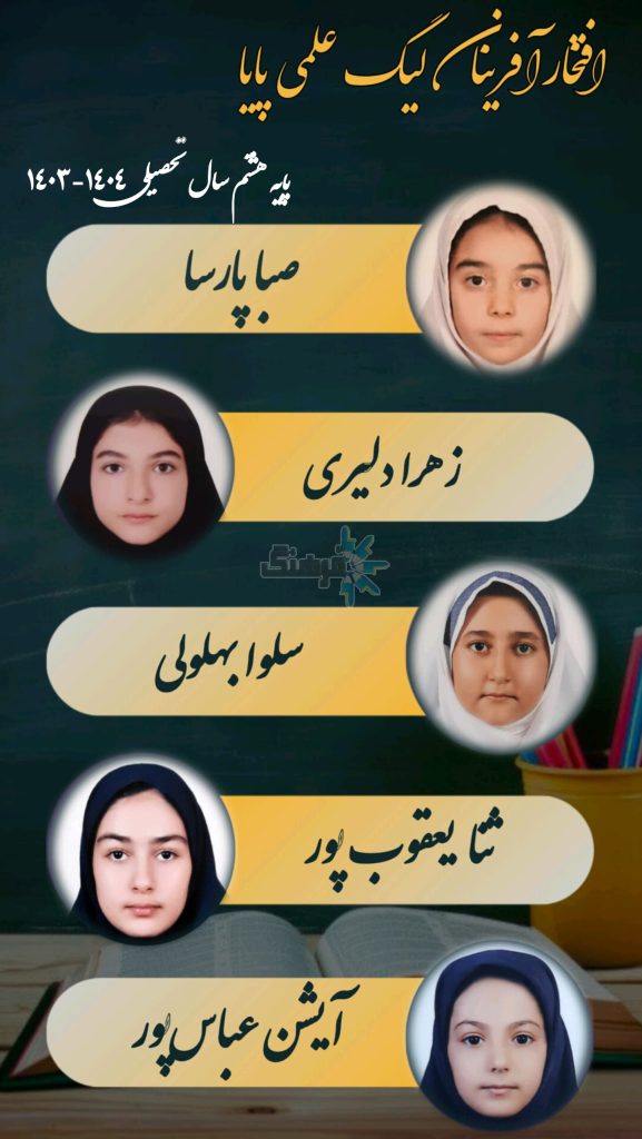 بهترین مدرسه تبریز