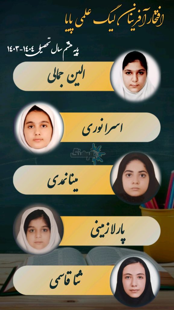 بهترین مدرسه تبریز