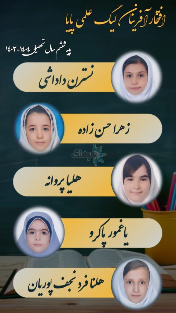 بهترین مدرسه پسرانه تبریز