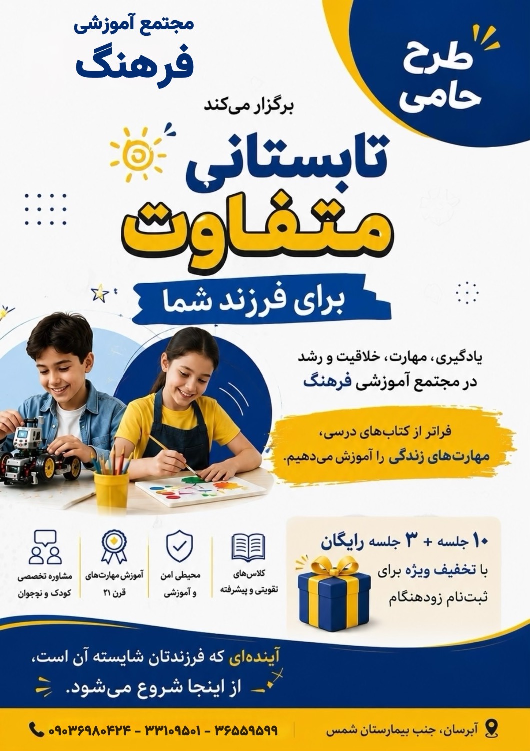 ثبت نام کلاس های تابستانی