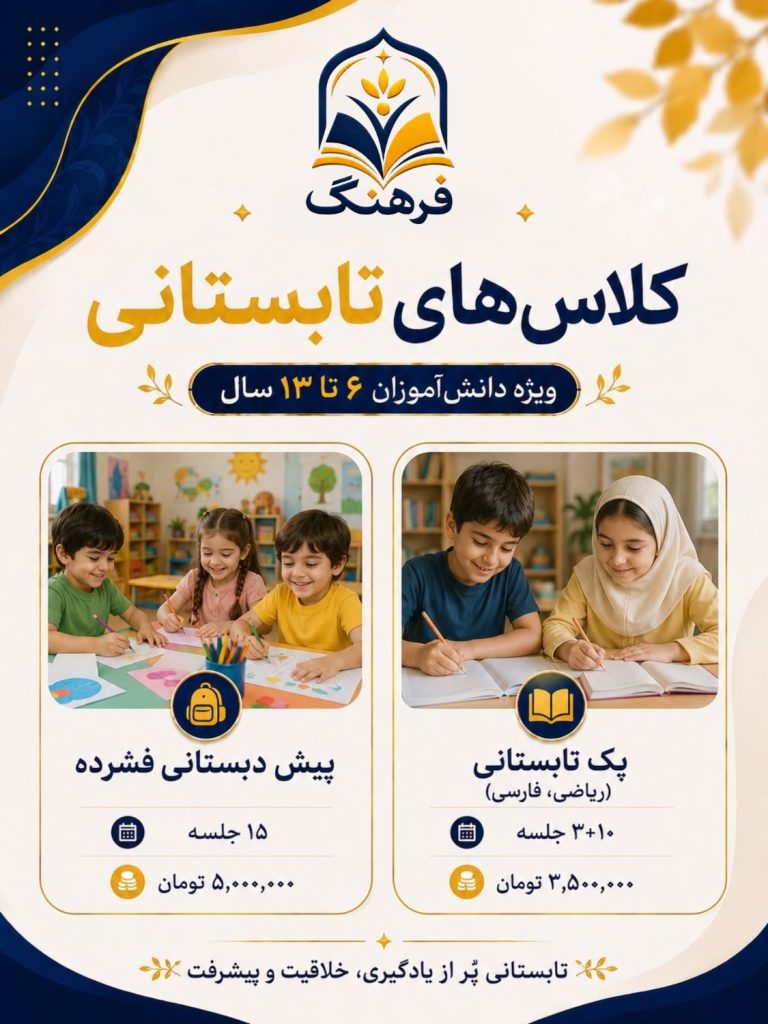 ثبت نام کلاس های تابستانی