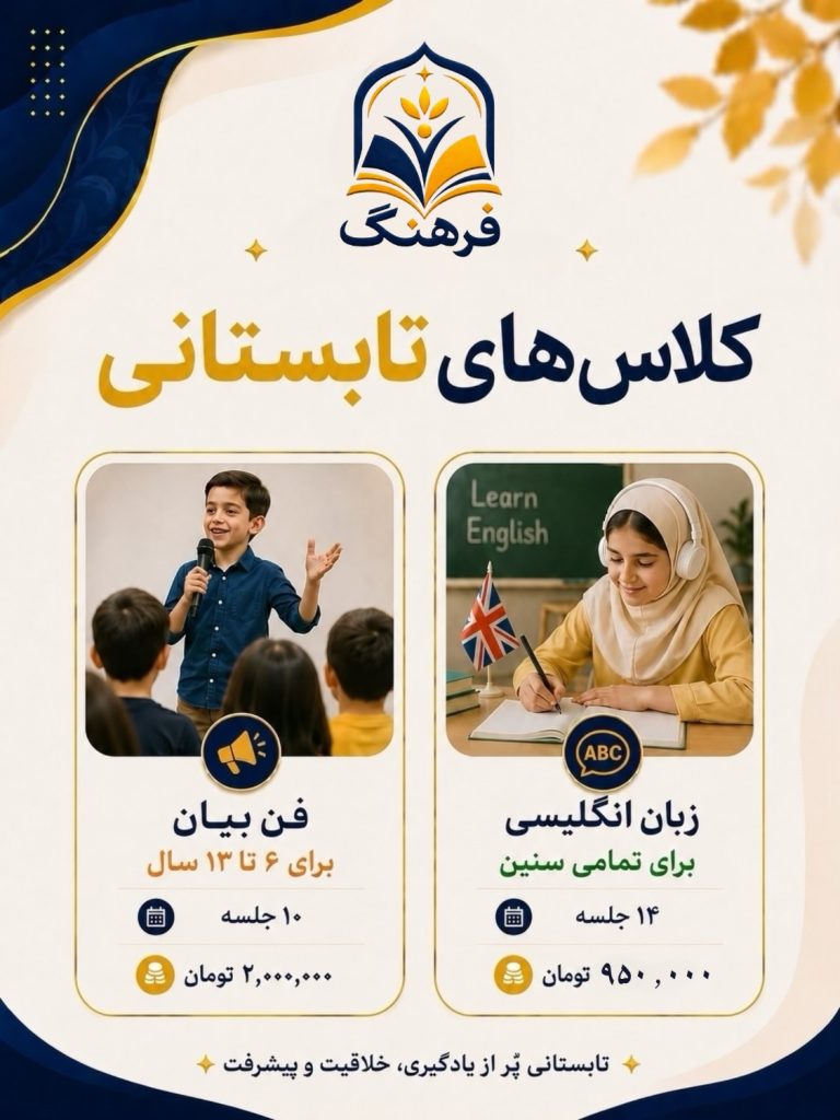 ثبت نام کلاس های تابستانی