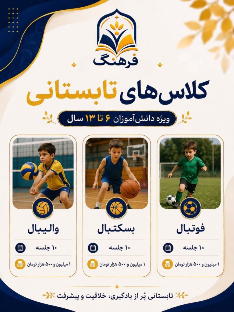 ثبت نام کلاس های تابستانی