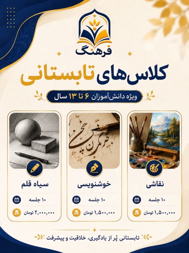ثبت نام کلاس های تابستانی