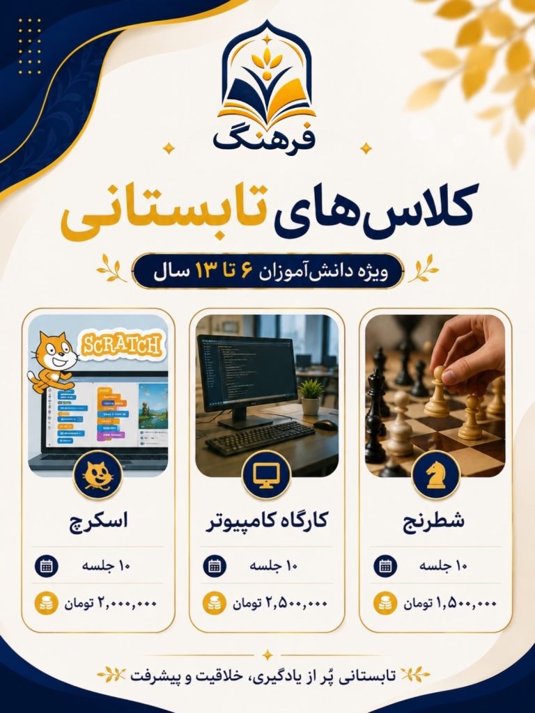 ثبت نام کلاس های تابستانی