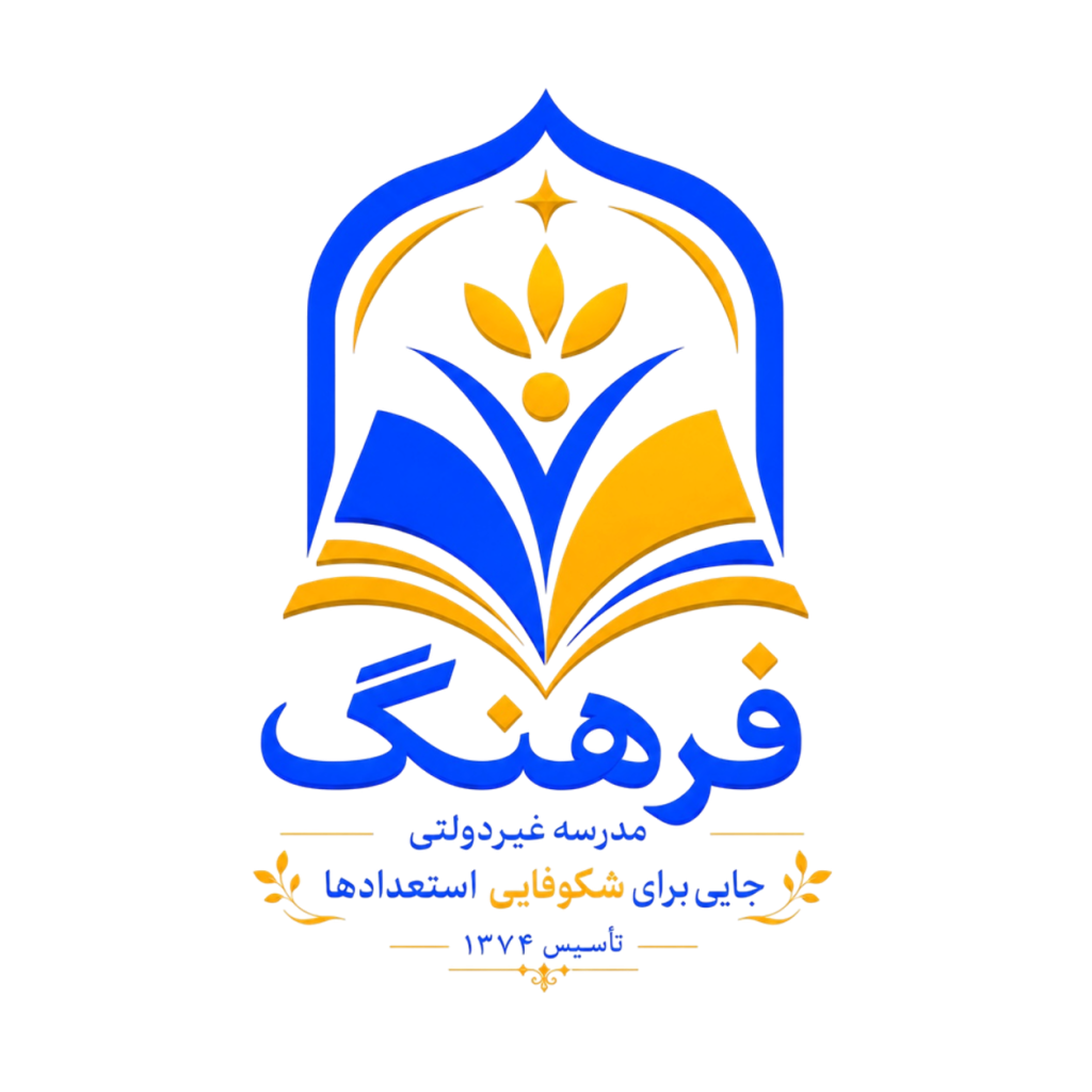 بهترین مدرسه تبریز