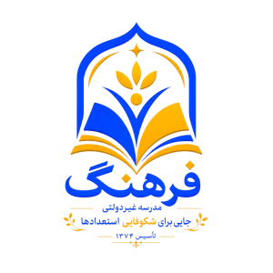 بهترین مدرسه تبریز